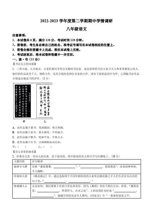 山西省晋城市阳城县2022-2023学年八年级下学期期中语文试题