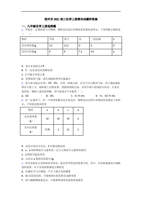 宿州市2021初三化学初三化学上册期末试题和答案