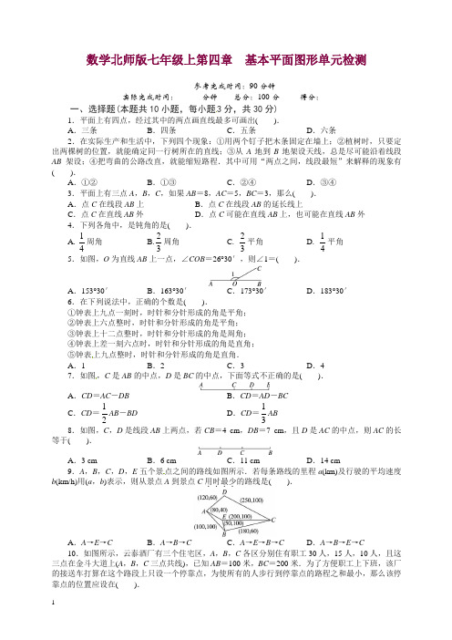 北师版七年级数学上册第四章单元检测试卷及答案