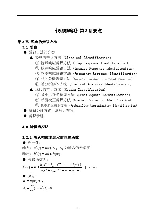 中科院研究生院信息工程学院课件系统辨识第三讲