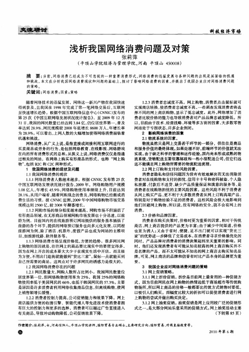 浅析我国网络消费问题及对策