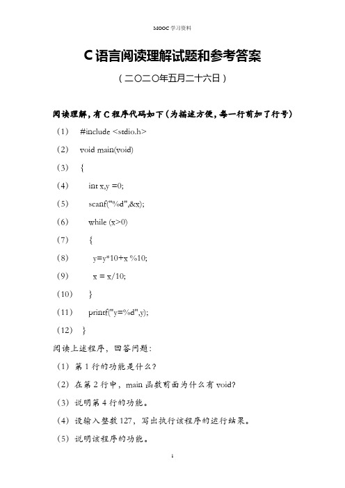 C语言阅读理解试题和参考答案