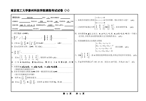 线性代数(B)及答案详细解析