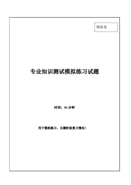 专业知识测试卷-含答案解析(1) (1)