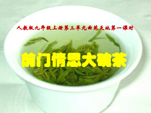 《前门情思大碗茶》音乐课件