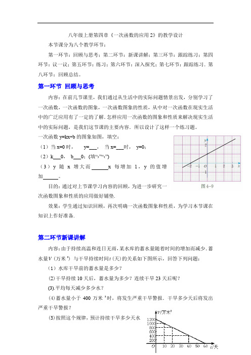 初中数学_一次函数的应用2教学设计学情分析教材分析课后反思