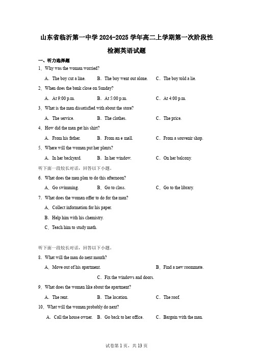 山东省临沂第一中学2024-2025学年高二上学期第一次阶段性检测英语试题