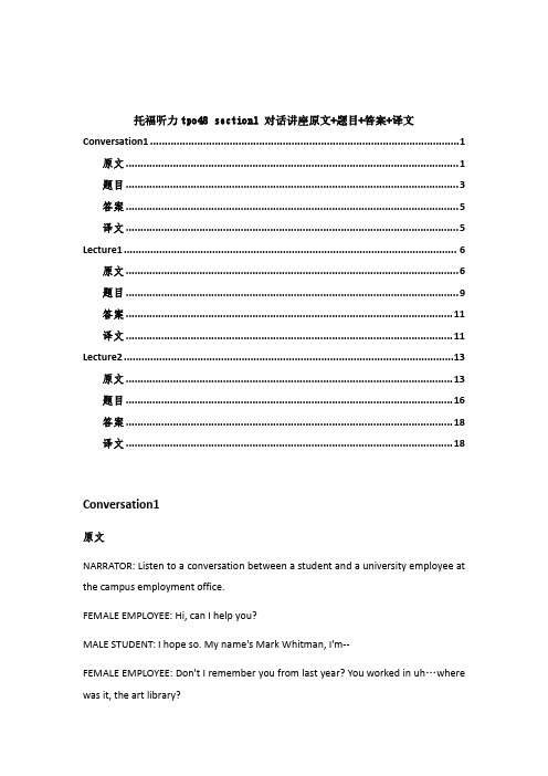 托福听力tpo48 section1 对话讲座原文+题目+答案+译文