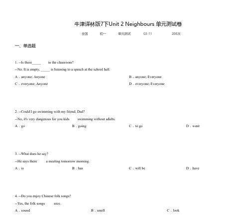 牛津译林版7下Unit 2 Neighbours 单元测试卷