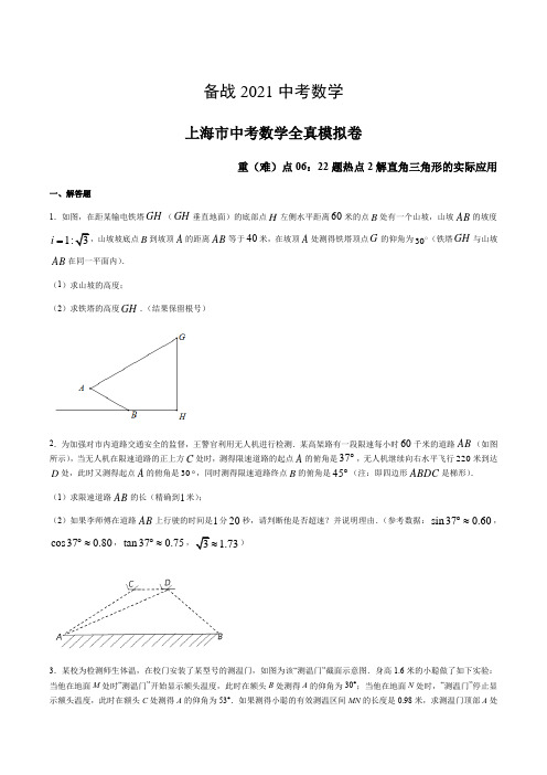 备战2021年中考数学全真模拟卷(上海专用) (18)