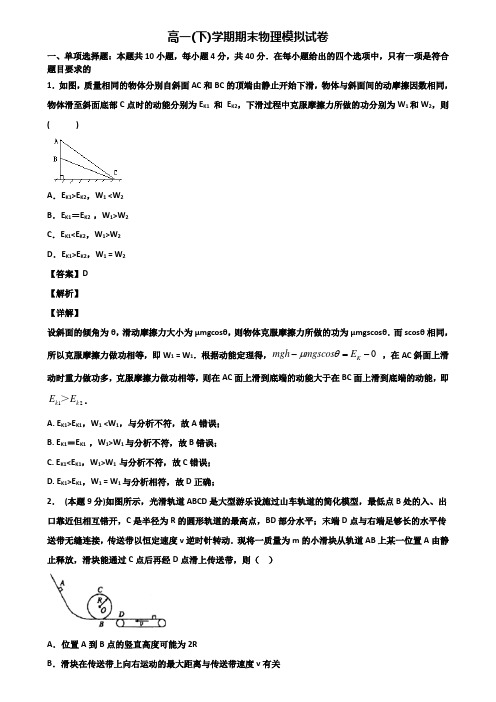 (3份试卷汇总)2019-2020学年北京市海淀区物理高一下期末经典模拟试题