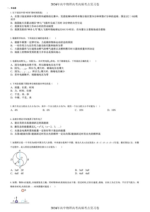 2024年高中物理高考高频考点复习卷(各年高考真题组成) (1799)