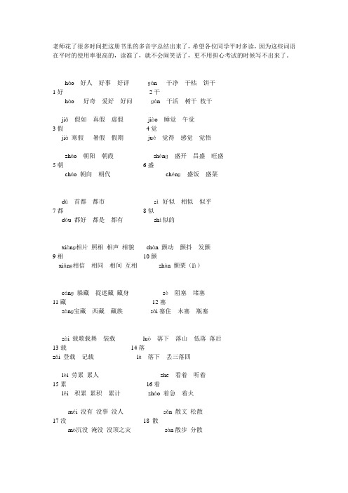 人教版三年级语文上册全部多音字汇总