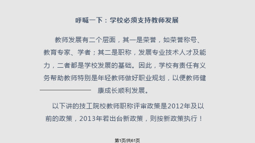 技工学校教师职称解读PPT课件