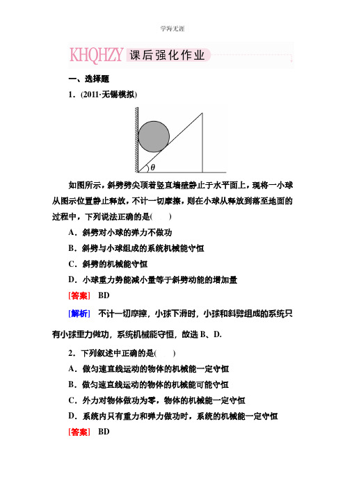 走向高考·高考物理总复习·人教实验版：5-3.pdf