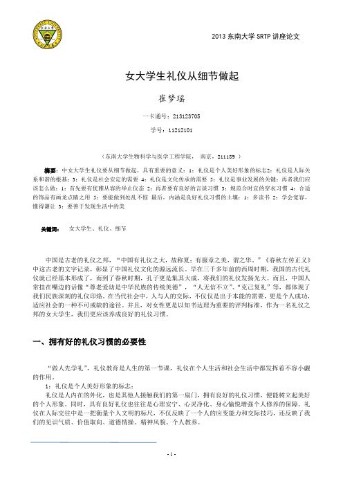 东南大学SRTP礼仪论文