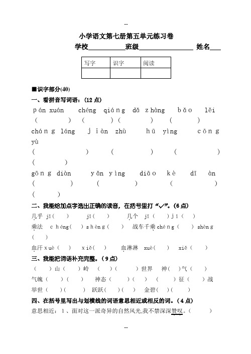 人教版小学语文四年级上册--第五单元试卷及答案