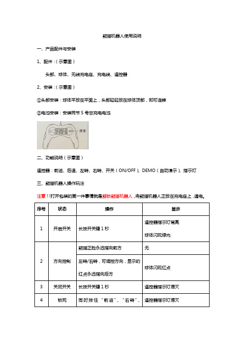 熊猫机器人使用说明