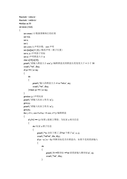 五子棋游戏 C语言 代码 源代码