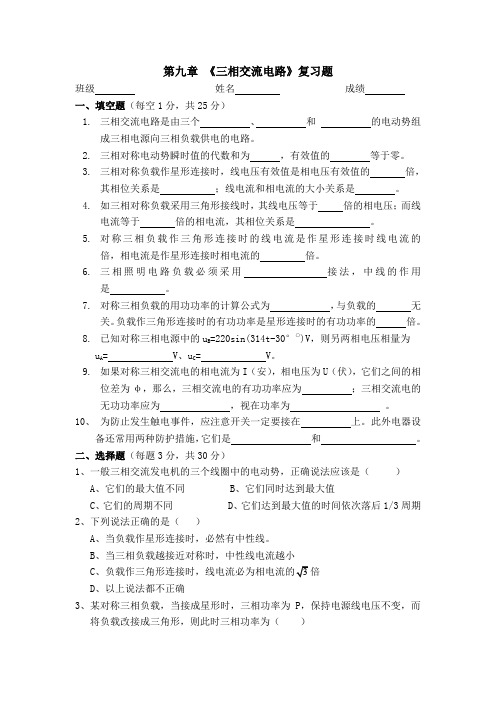 第章 《三相交流电》检测题