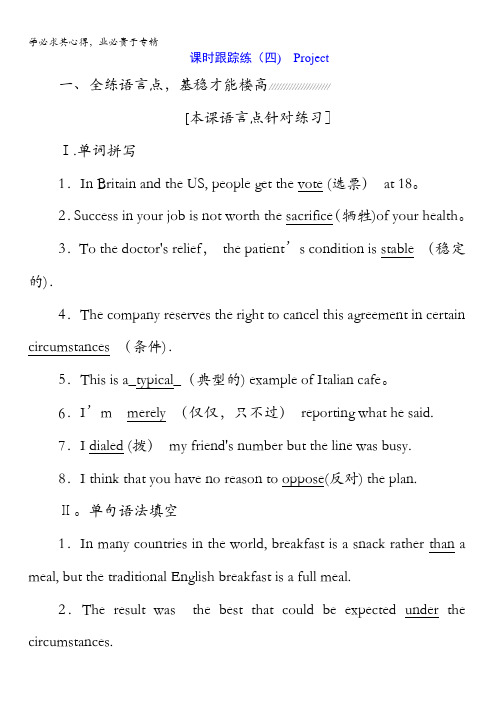 2017-2018学年高中英语译林版选修七练习：Unit1课时跟踪练(四)含解析