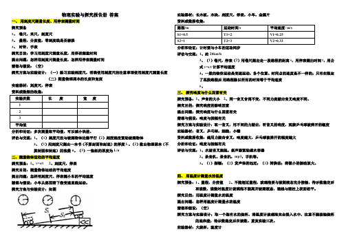 八上物理实验与探究报告册答案(1-9)