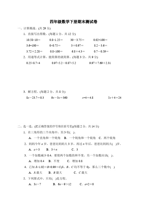 2020年北师大版四年级数学下学期期末测试卷(含答案)