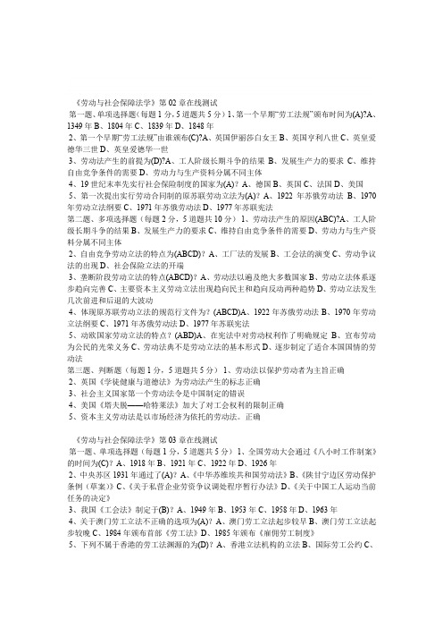 劳动与社会保障法试题与答案