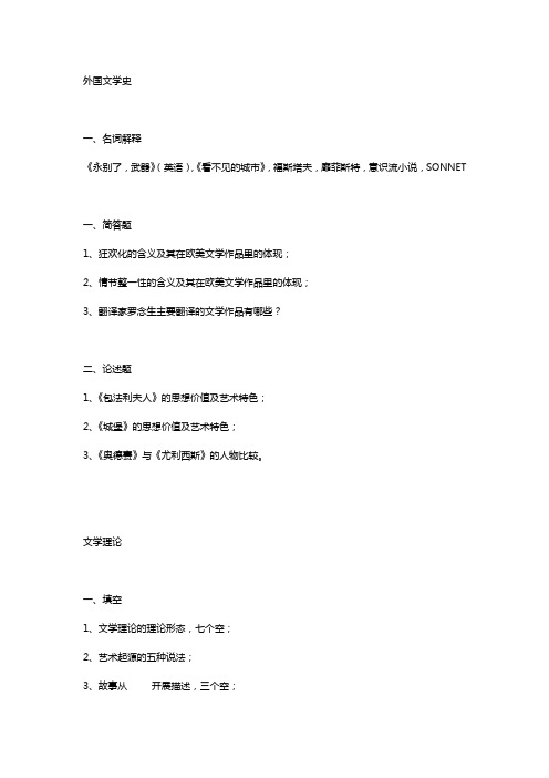 09年暨南大学比较文学与世界文学专业考研试题