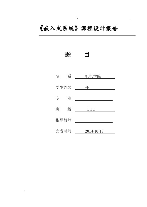 电子密码锁设计