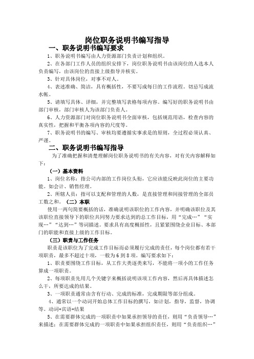 北大纵横-新丰化纤项目组岗位职务说明书编写指导