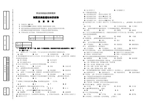 制图员高级理论知识试卷及答案2