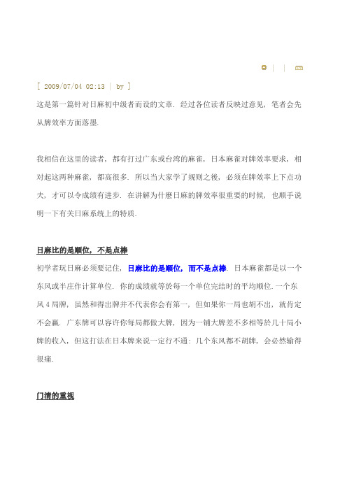 魔女Blog日本麻将教学