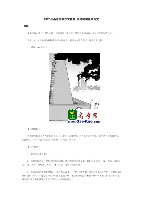 2007年高考图表作文预测