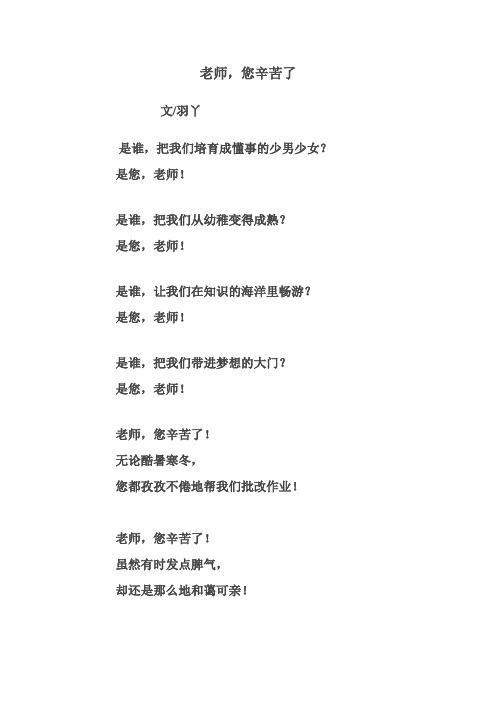 小学毕业诗歌 :老师 您辛苦了