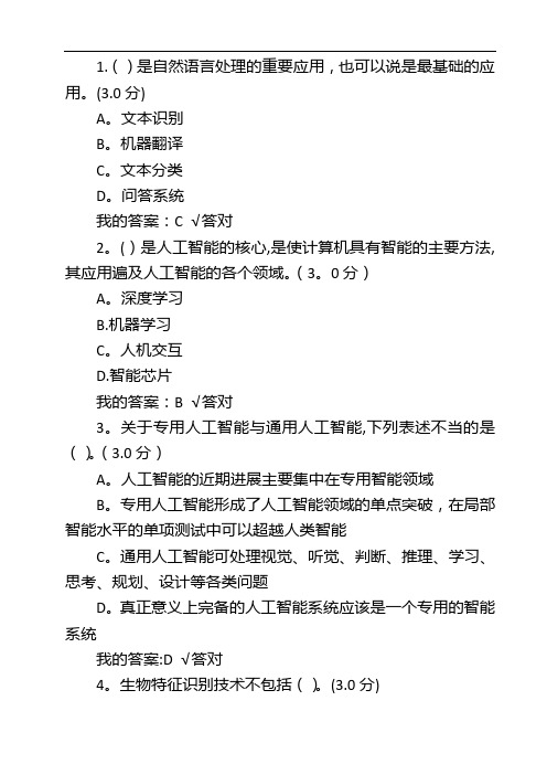 2020公需课《人工智能技术及其发展趋势》答案