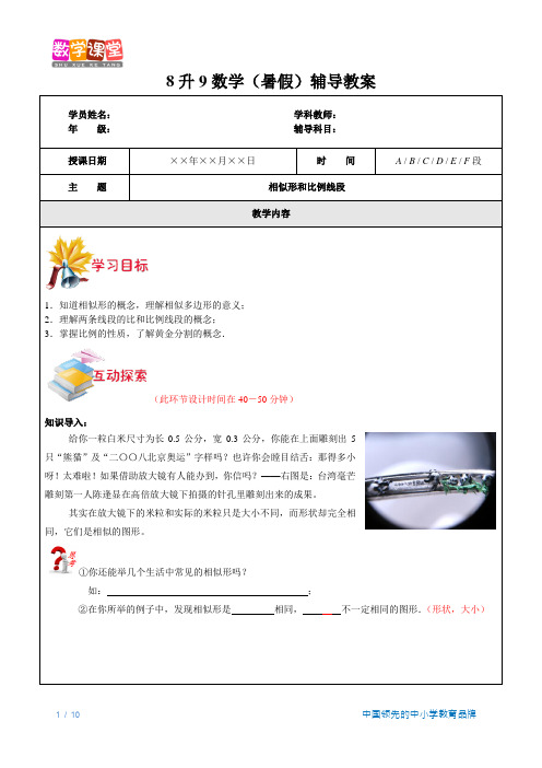 初二升初三数学(暑假)-第11讲-相似形和比例线段