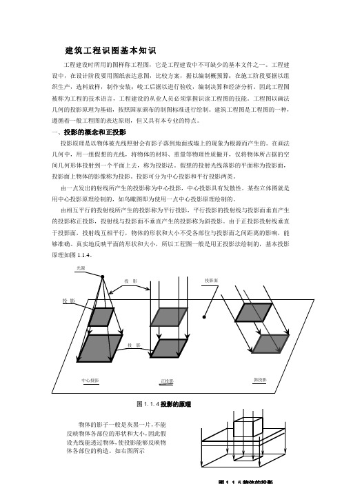 建筑工程识图基本知识