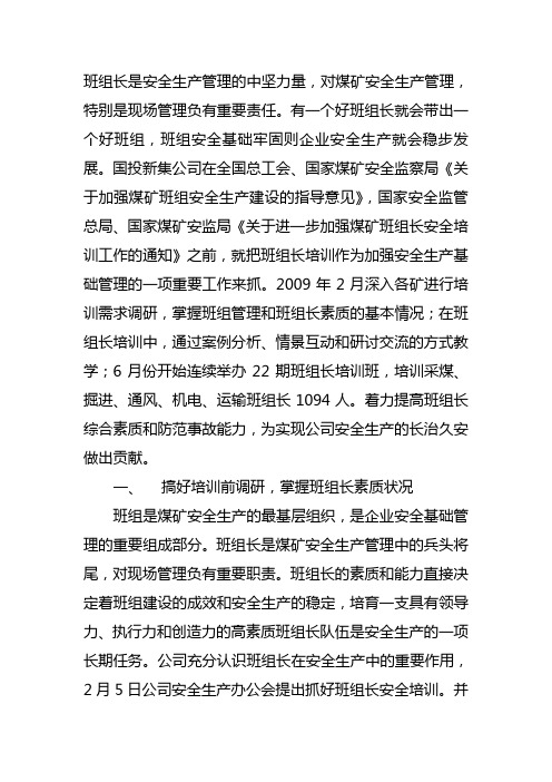 班组长是安全生产管理的中坚力量