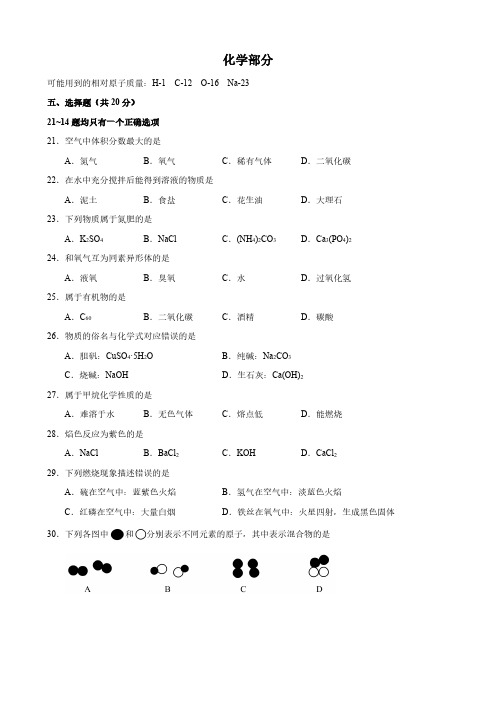 2024届上海静安区中考初三二模化学试题及答案