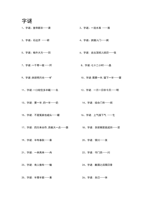 字谜大全小学五年级