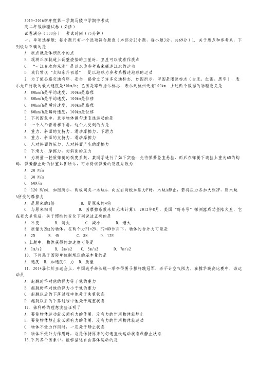 江苏省宿迁市马陵中学2015-2016高二上学期期中考试物理试卷 Word版含答案.pdf