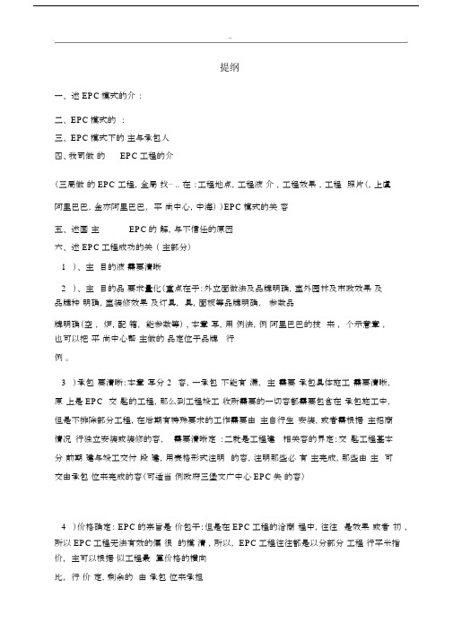 EPC总承包报建流程大纲纲要大纲及设计管理.docx