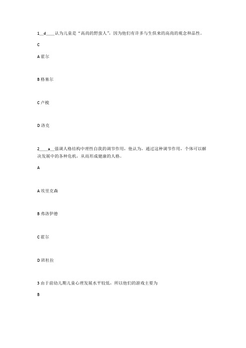 发展心理学自考练习03答案