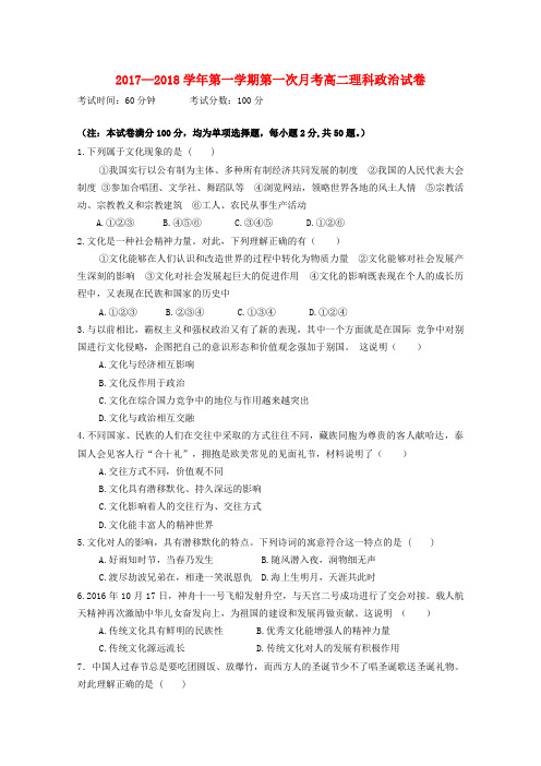 贵州省遵义市2017-2018学年高二政治上学期第一次月考试题 理