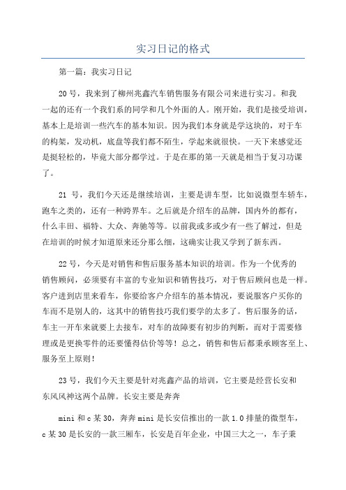 实习日记的格式