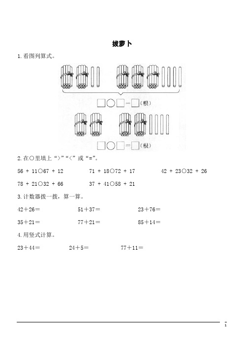 【精品】数学一年级下北师大版5.4 拔萝卜同步练习1