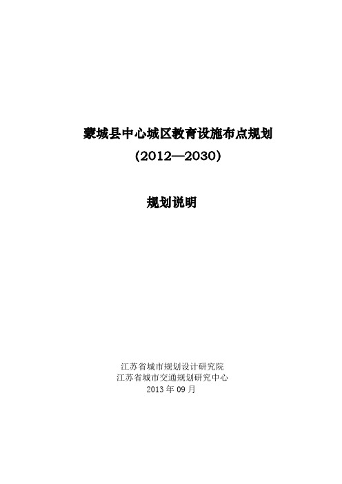 蒙城县中心城区教育设施布点规划2012—2030