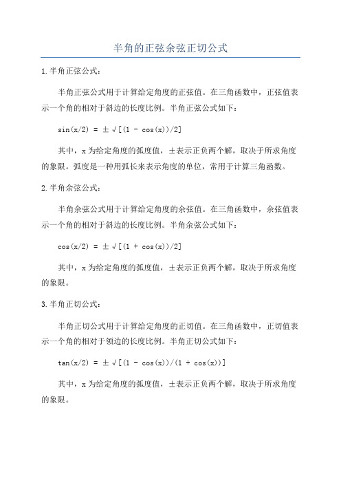 半角的正弦余弦正切公式