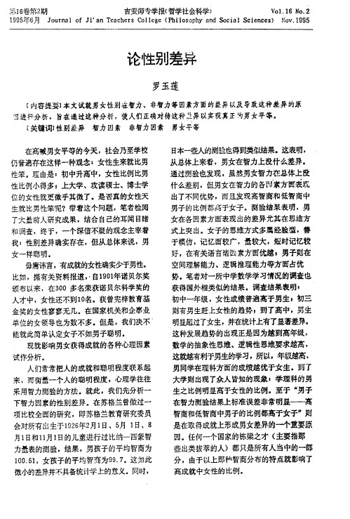 论性别差异